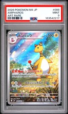 2026 POKEMON JAPANESE M4-NINJA SPINNER ART RARE #088 AMPHAROS PSA 9