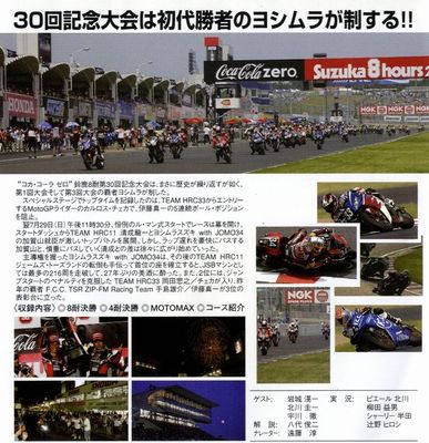 DVD] 2007 Suzuka 8 hours official DVD Yoshimura Suzuki GSX-R Honda