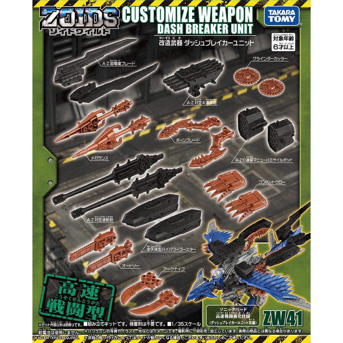 Takara Tomy Zoids Wild ZW41 Remodeling Part Set Dash Breaker