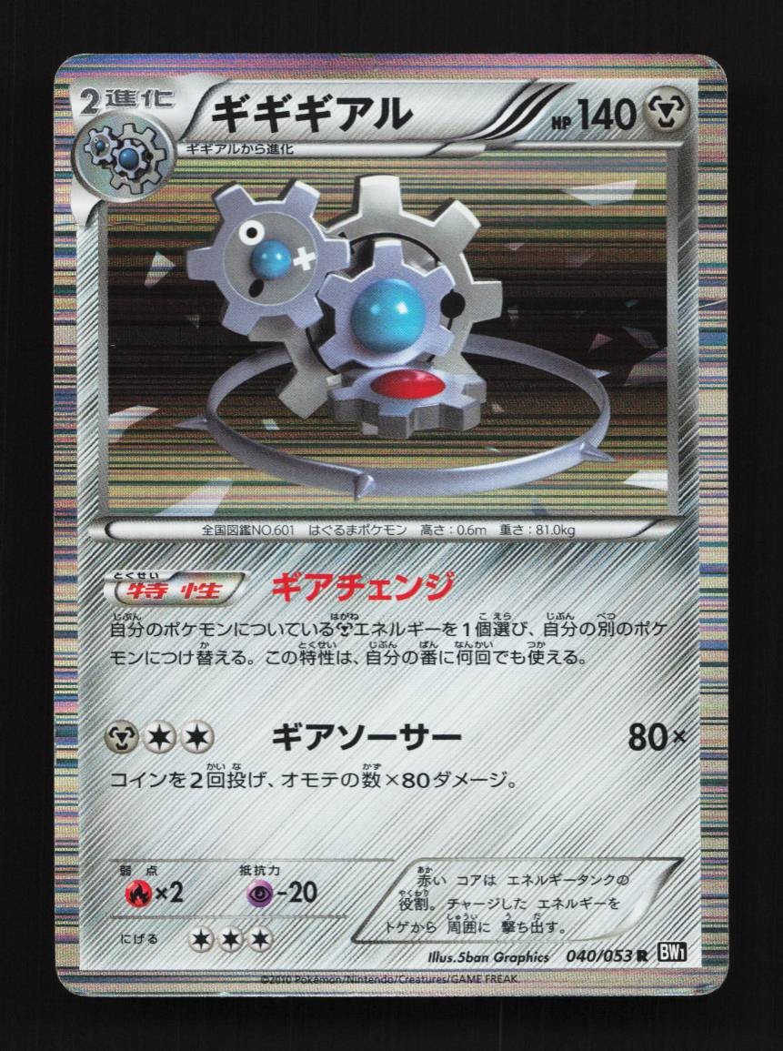 Klinklang 040/053 Unlimited HP Black Collection Japanese Pokemon Card TCG