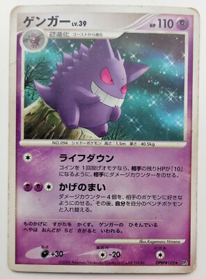 Gengar Japanese Pokemon card LV.39 DPBP#102 DP11st Edition Gengar Japanese Pokemon card LV.39 DPBP#102 DP11st Edition