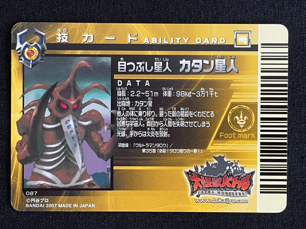 Ultraman Ultra Monsters Card 087 ALIEN KATAN 2007 BANDAI