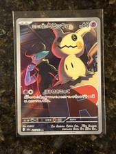 Team Rockets Mimikyu 205/193 M2a: High Class ...