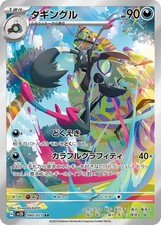 Grafaiai 080/071 Sv2d: Clay Burst Holo (Japanese)