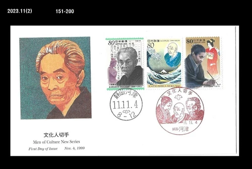 Culture Series,Art,Painting,Literature,Japan 1999 FDC,Cover,Costume,Folkways