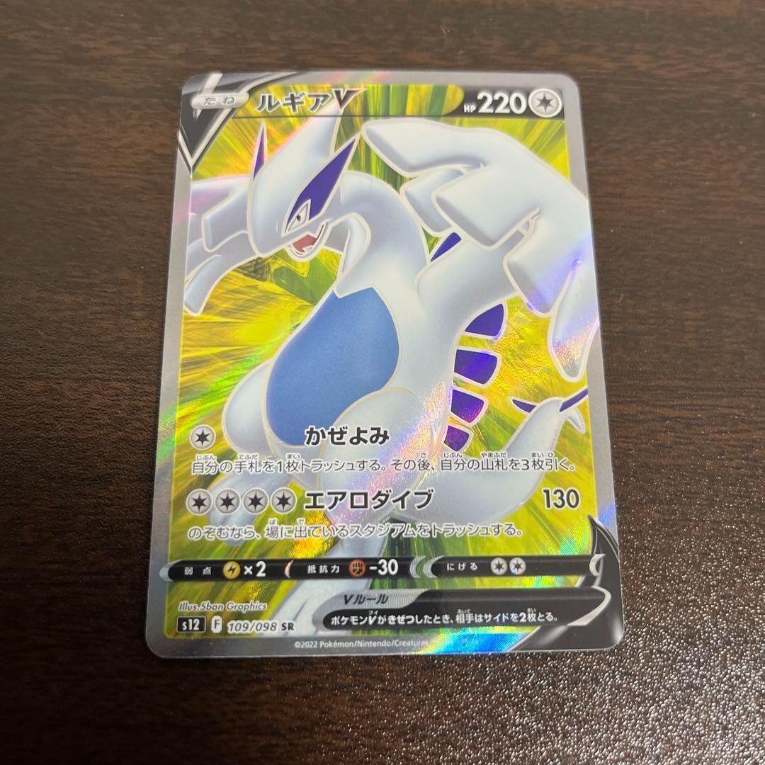 Pokemon Card Lugia V SR 109/098 s12 Paradigm Trigger