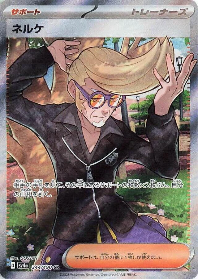 Clive 344/190 Sv4a: Shiny Treasure Ex