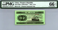 China 5 Fen 1953 PMG 66 EPQ GEM UNC Pick # 862b