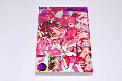 G-Fantasy Oct 2025 Toilet-bound Hanako-kun With B3 Poster Japanese