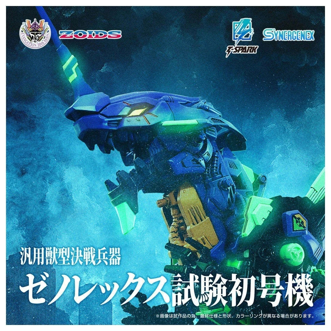 TAKARATOMY T-SPARK ZOIDS XENO REX TEST TYPE-01 (TYRANNOSAURUS TYPE