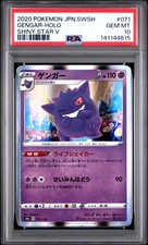 Gengar 071/190 S4a: Shiny Star V Regular (Japanese) for sale