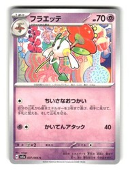 Floette 037/066 Common Crimson Haze Pokemon Japanese