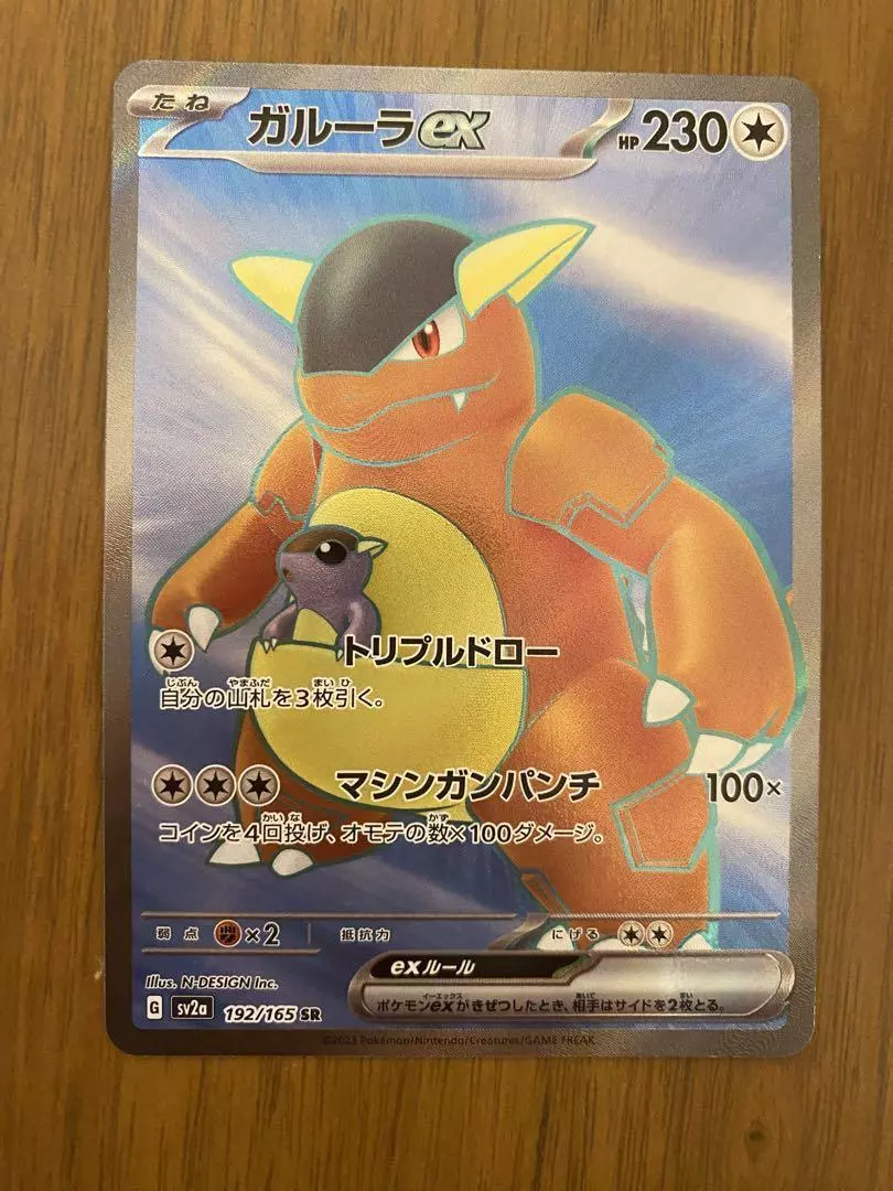 Kangaskhan ex SR 192/165 SV2a Pokémon Card 151 - Pokemon Card Japanese