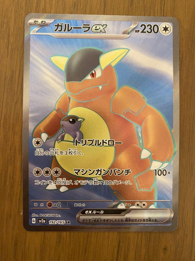 Pokemon Card Japanese - Kangaskhan ex SR 192/165 sv2a - Pokemon 151 HOLO  MINT