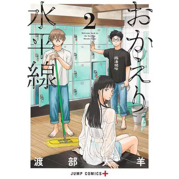 Horizon 2 Jump Comics Manga Japanese Version Excellent Japan Import