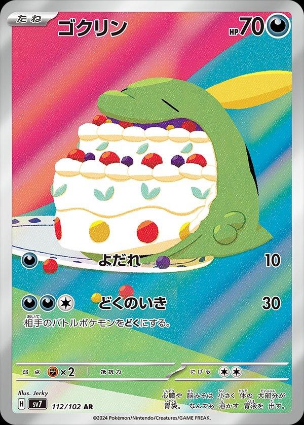 Pokémon TCG Gulpin Stellar Miracle 112/102 Holo Art Rare