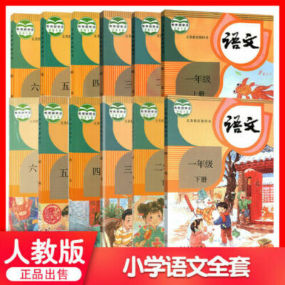 2026 new Chinese textbook grade1-6 正版人教版小学语文课本1-6年级