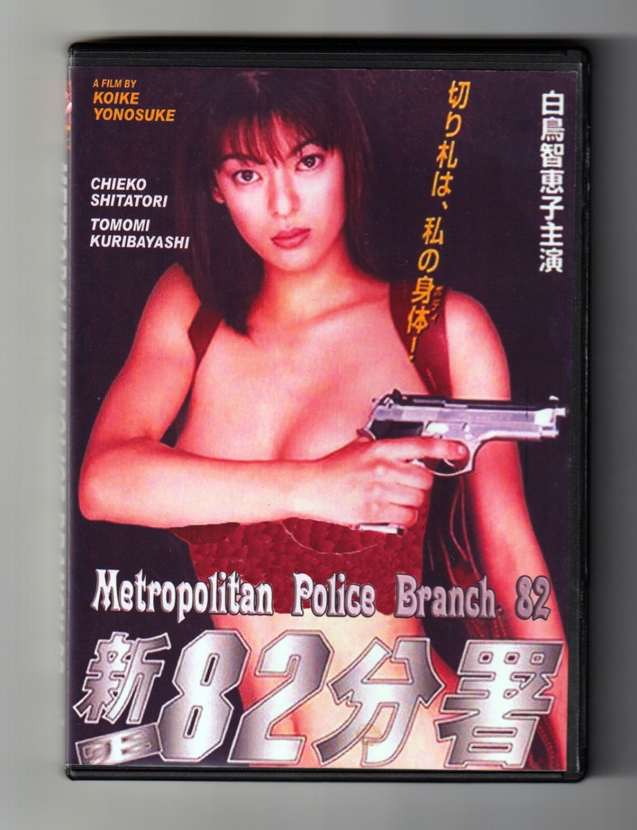 NEW METROPOLITAN POLICE BRANCH 82 (1998) Chieko Shiratori Girls-n