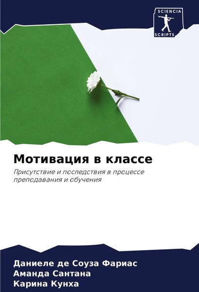 Motiwaciq W Klasse Prisutstwie I Posledstwiq W Processe Prepodawaniq I Obucheniq-image