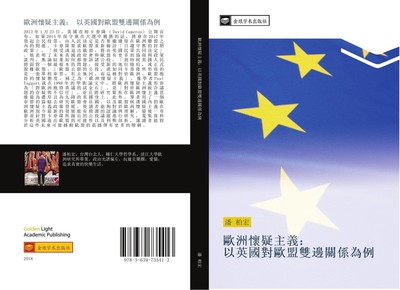 ou zhou huai yi zhu yi  yi ying guo dui ou meng shuang bian guan xi wei li Bai H