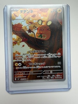 m3 - 085/080 AR Dedenne Nihil Zero Pokémon Karte Japanisch NM