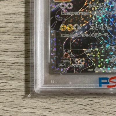 ZEKROM 021/025 PSA 10 S8A-P 25TH ANNIVERSARY POKEMON PROMO