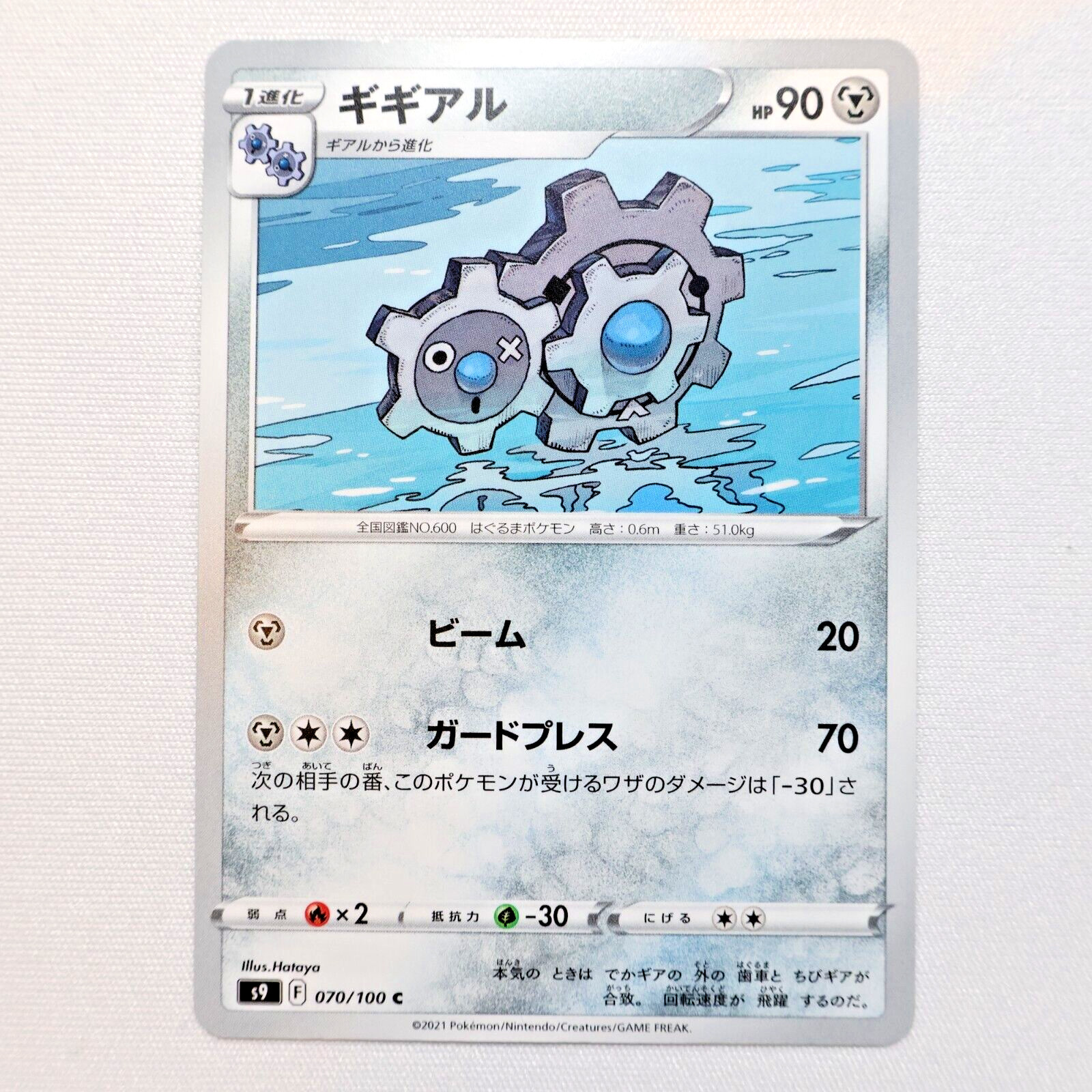 s9 070/100 Klang Pokemon Card TCG Japanese NM