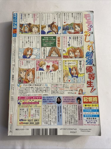 Shojo Manga Magazine Book Hana To Yume #15 - Picture 2 of 8