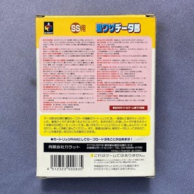 [Unused] Sega Saturn SS Secret Trick Data Section