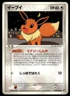Eevee 079/106 Common Golden Sky Silvery Ocean Pokemon Japanese ~ MP