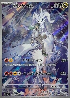 N's Reshiram AR 109/100 SV9 Full Art Rare/JAPANESE Pokemon