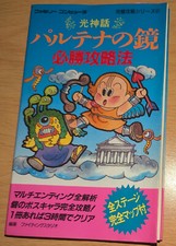 Kid Icarus Japanese strategy guide Famicom game book, PALUTENA NO KAGAMI 
