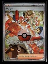 Arven #353 Prices | Pokemon Japanese Shiny Treasure ex | Pokemon Cards