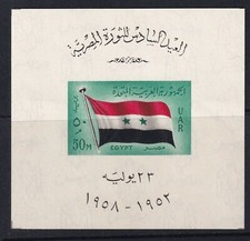 UAR  1958  SGMS570  Sixth Anniversary of 1952 Revolution. Egyptian Industries-MM
