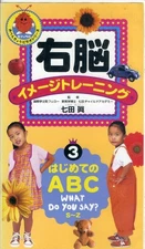 VHS Right BraImage Training ABC3 MBKoShichida Comes ∞m914 1g