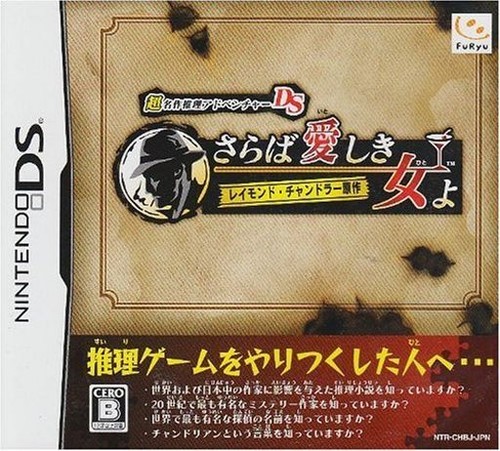 Chou Meisaku Suiri Adventure DS: Raymond Chandler Gensaku - Saraba Ai Shiki Onna Yo (Nintendo DS, 2009) - Japanese Version