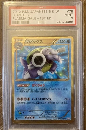 Shiny Blastoise 078/070 BW7 Plasma Gale PSA 9 (LOW POP)
