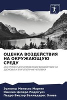 Zuleiny Meneses Martin (U. A.) | Ocenka Vozdejstviya Na Okruzhajushhuju Sredu