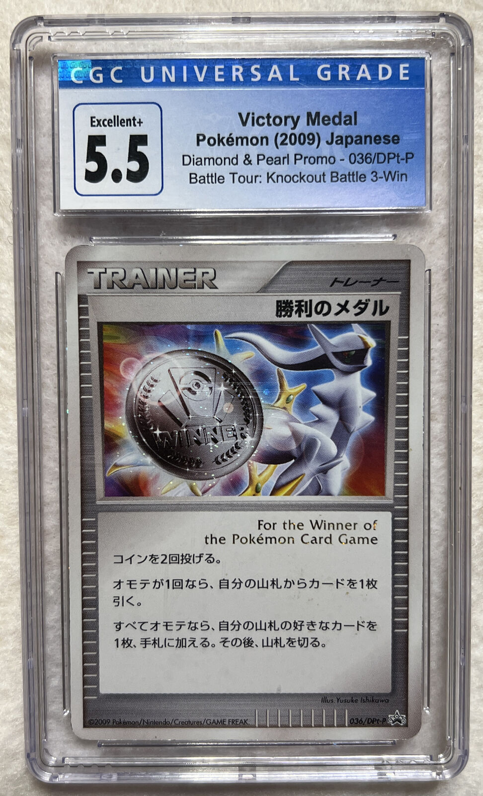 Pokemon Victory Medal Arceus Silver Holo Japanese 2009 036/DPt-P Promo CGC 5.5 +