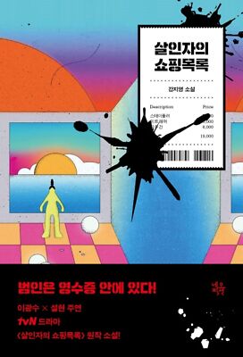 The Killer's Shopping List Korean Drama Original Novel Book - Kang Jiyeong