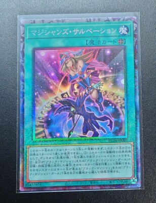 RC04-JP069 - Magician's Salvation - Collector's Rare/Japanese