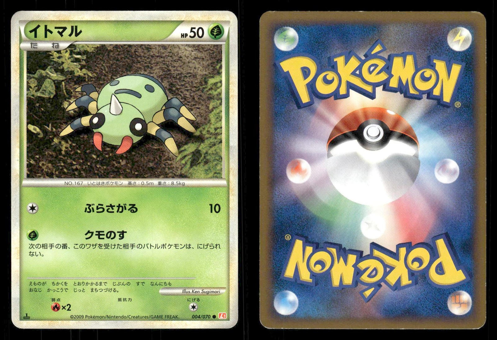 Spinarak 004/070 HeartGold Collection L1 Japanese MP