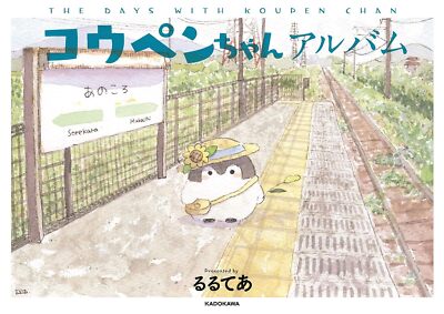 Koupen Chan Illustration Collection Album Art Book KADOKAWA Japan
