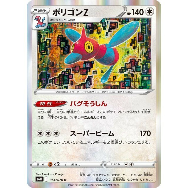 054-070-S6H-B - Pokemon Card - Japanese - Porygon-Z - R | eBay