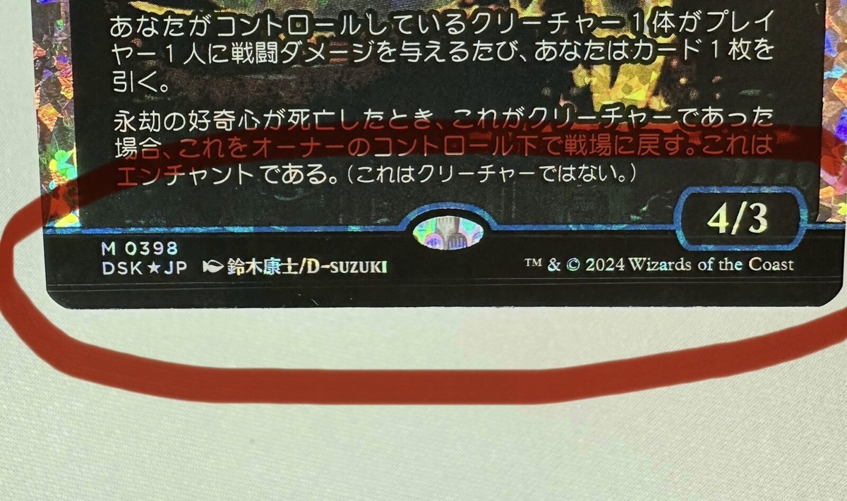 MTG Enduring Curiosity (Japan Showcase) (Fracture Foil