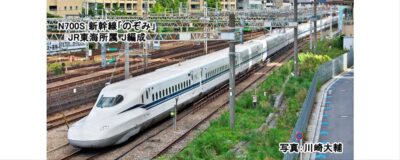 KATO 10-1698 N Gauge Series N700S Shinkansen NOZOMI Add-on Set 4-Car Adult 15+