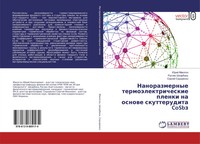 Jurij Makogon (U. A.) | Nanorazmernye TermoäLektricheskie Plenki Na Osnowe...