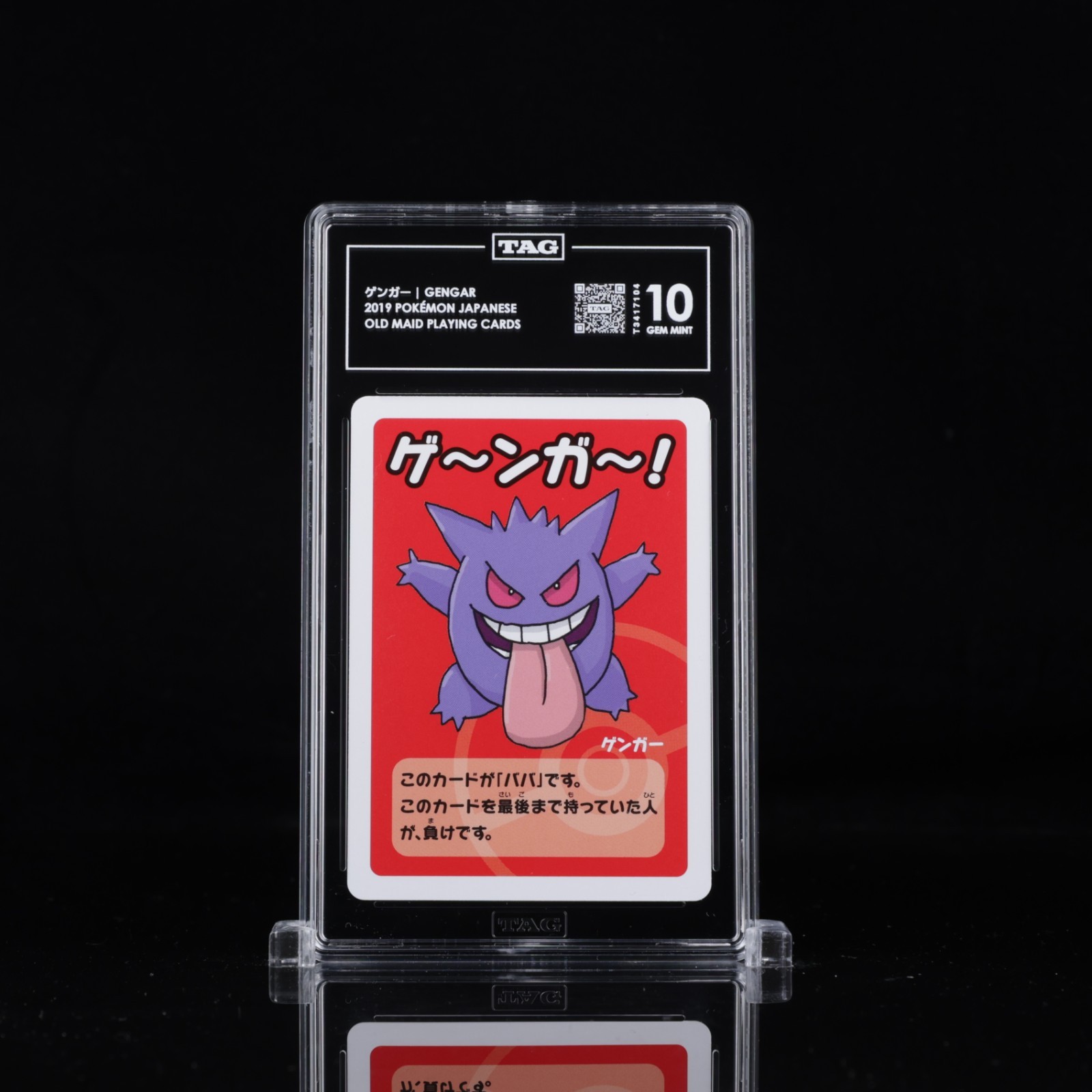 TAG 10 ゲンガー Gengar ANDドガース Koffing OLD MAID COLLECTION