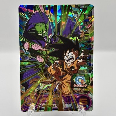 Super Dragon Ball Heroes Bandai SDBH BM9-016 King Piccolo from Japan