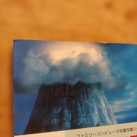 Famicom game MOTHER strategy guide = Mother's sure-win strategy